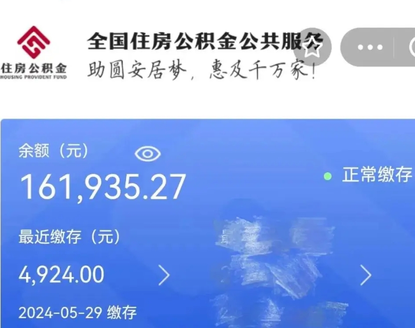 漯河中山公积金只能取800元吗（漯河中山公积金可以一次性提出来吗）